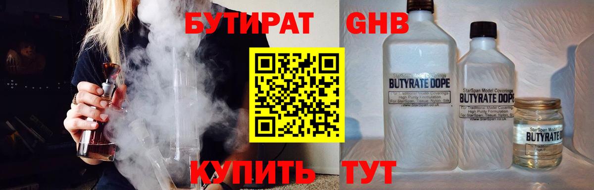 БУТИРАТ 99%  Вход с VPN  Нижнекамск 