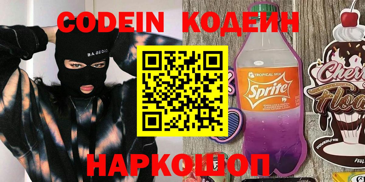 Кодеиновый сироп Lean Purple Drank Нижнекамск