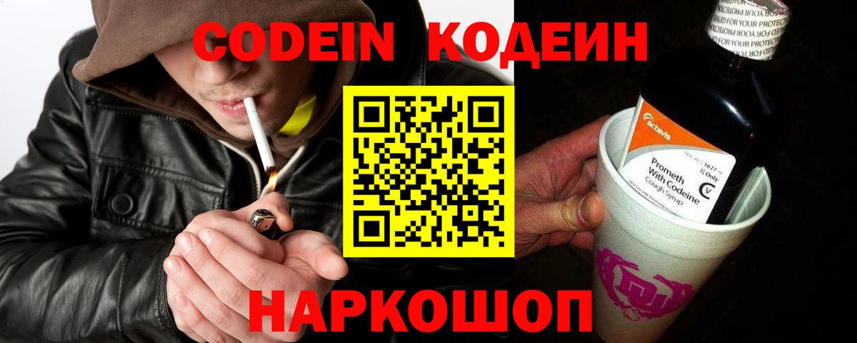 Кодеиновый сироп Lean напиток Lean (лин)  Вход с VPN  Нижнекамск 
