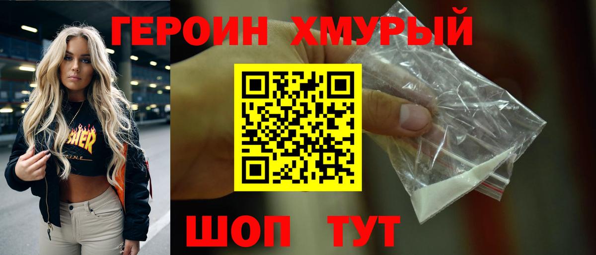 Героин гречка Нижнекамск